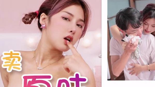 天美传媒TMW173卖原味内裤的女孩